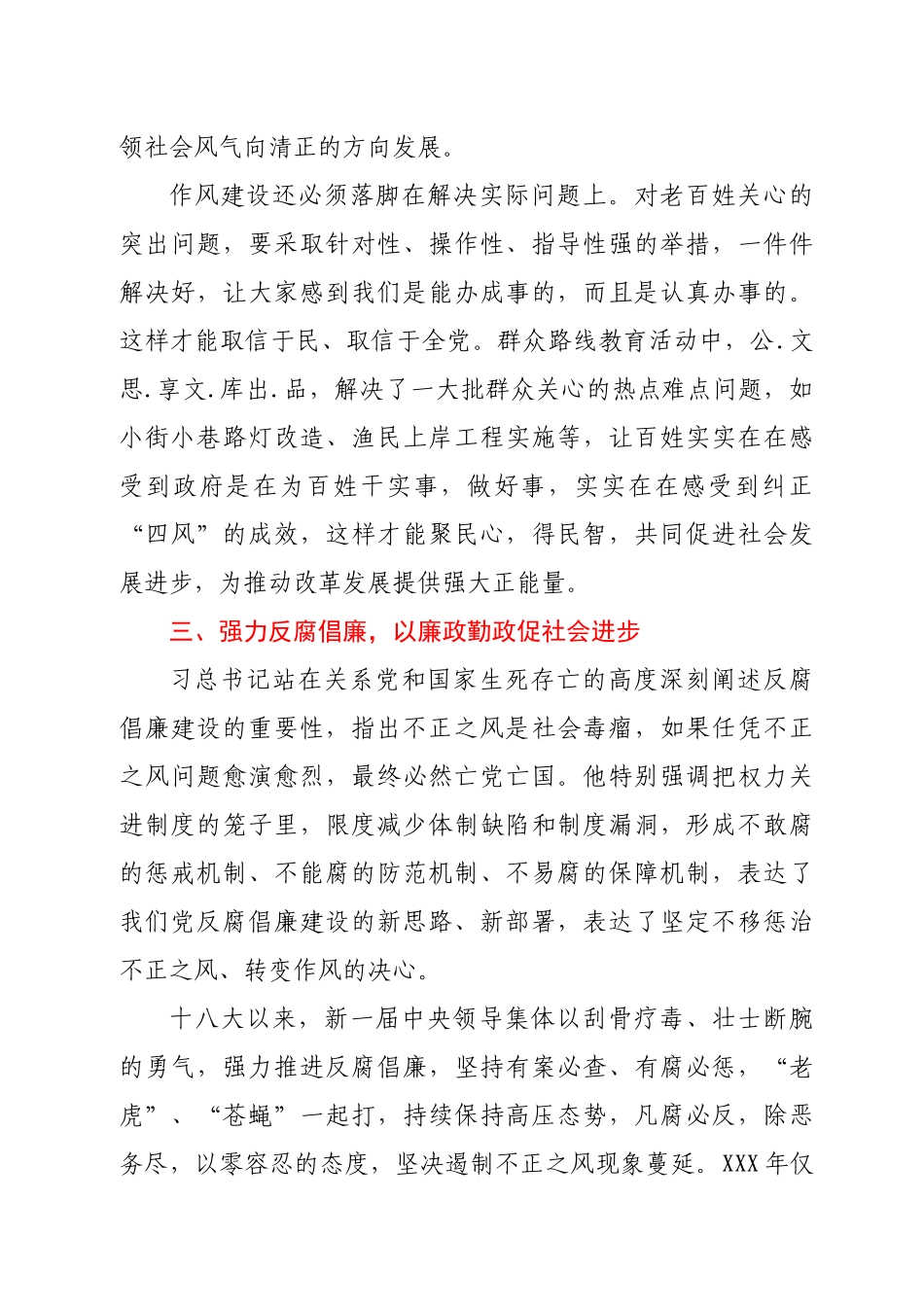 2022年党风廉政建设心得体会2.docx_第3页