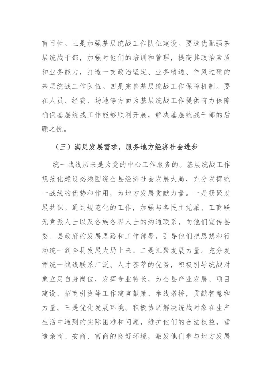 县统战部长在基层统战工作规范化建设会上的讲话.docx_第3页