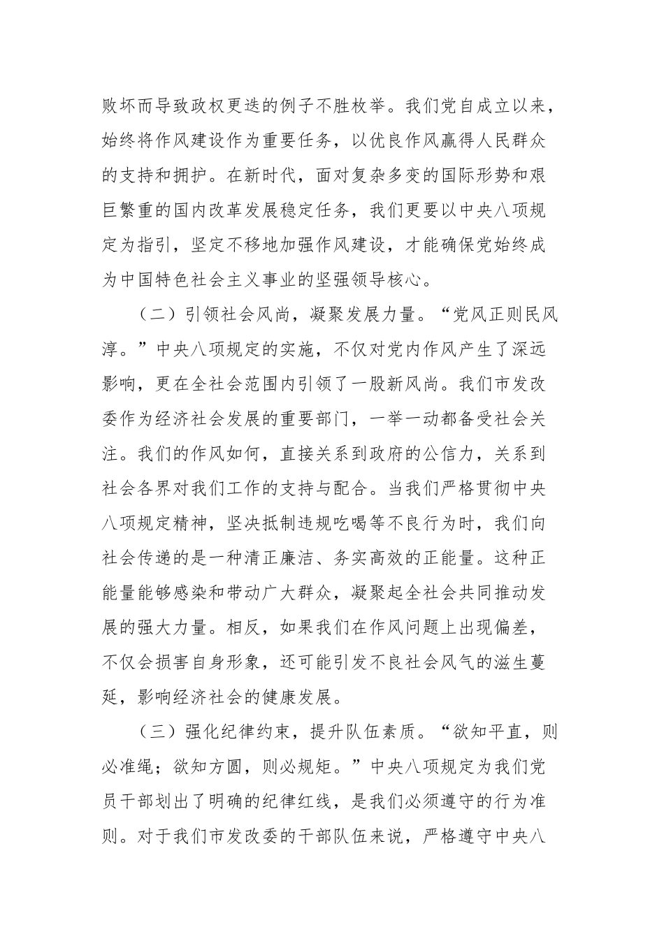 在发改委违规吃喝专项整治大会上的党课讲稿：以“清风劲旅”之姿，筑牢拒腐防变堤坝.docx_第2页