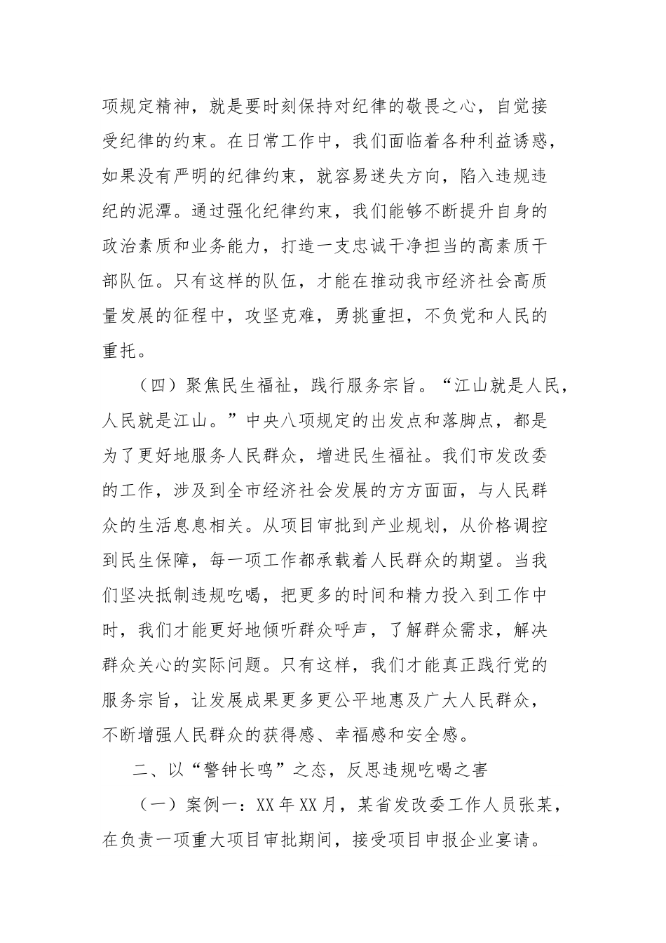 在发改委违规吃喝专项整治大会上的党课讲稿：以“清风劲旅”之姿，筑牢拒腐防变堤坝.docx_第3页