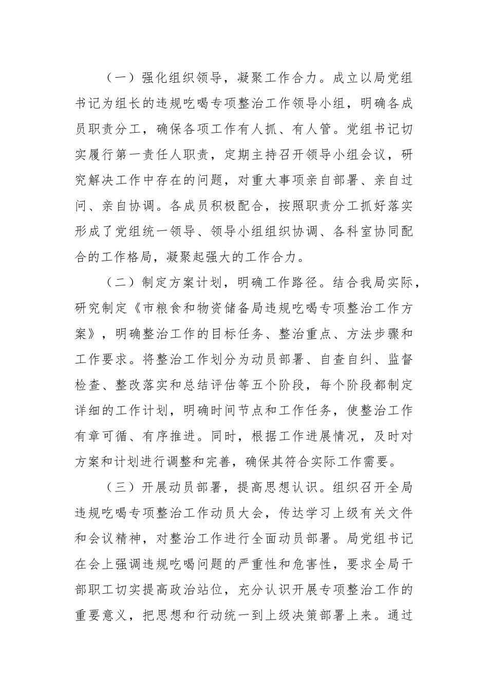 以“零容忍”的坚决态度，扎实推进违规吃喝专项整治工作——市粮食和物资储备局专项整治工作纪实.docx_第2页