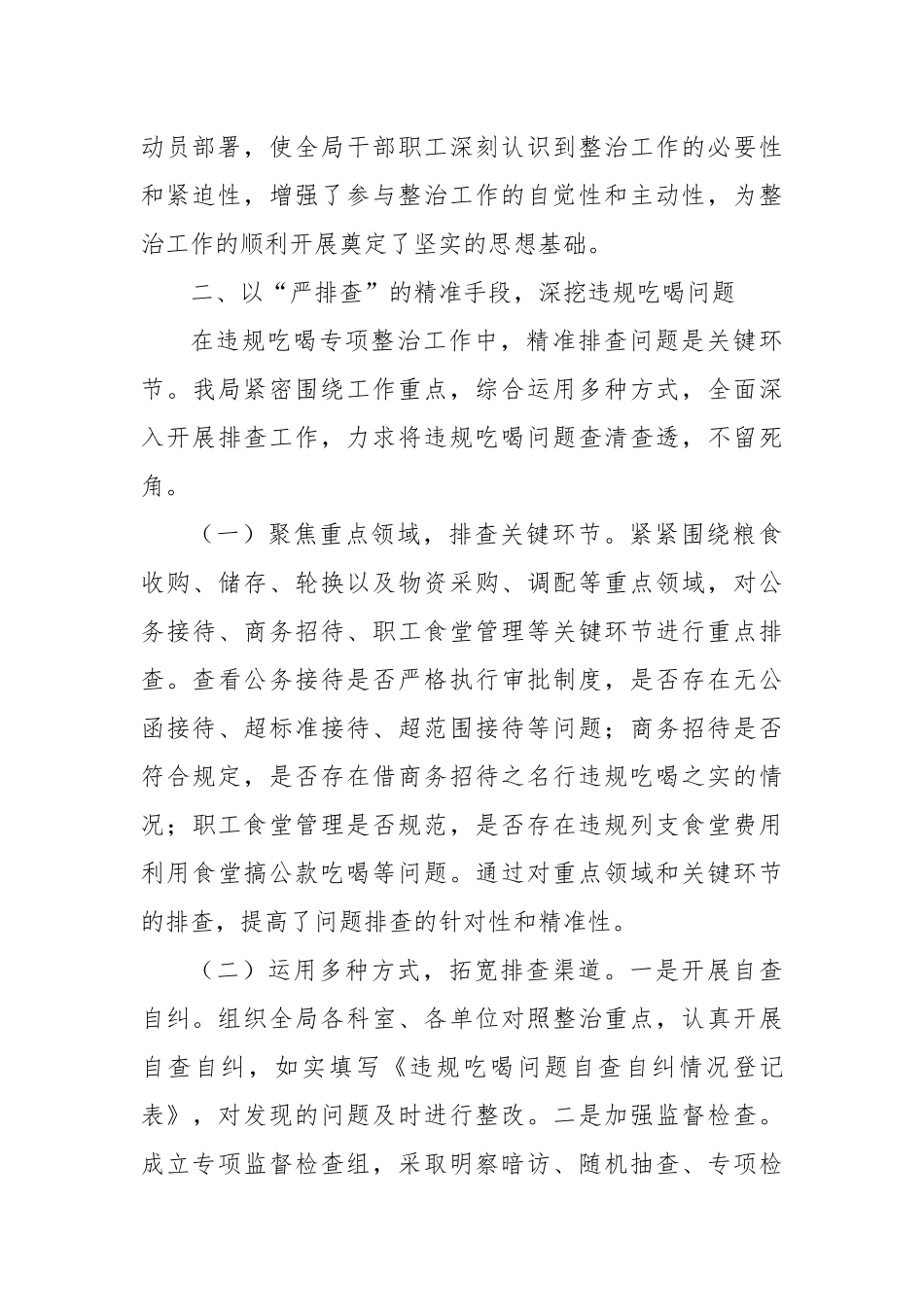以“零容忍”的坚决态度，扎实推进违规吃喝专项整治工作——市粮食和物资储备局专项整治工作纪实.docx_第3页