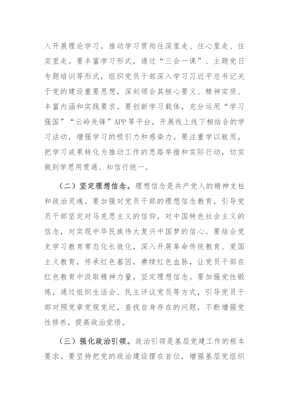 在2025年全市基层党建工作推进会上的讲话.docx_第2页