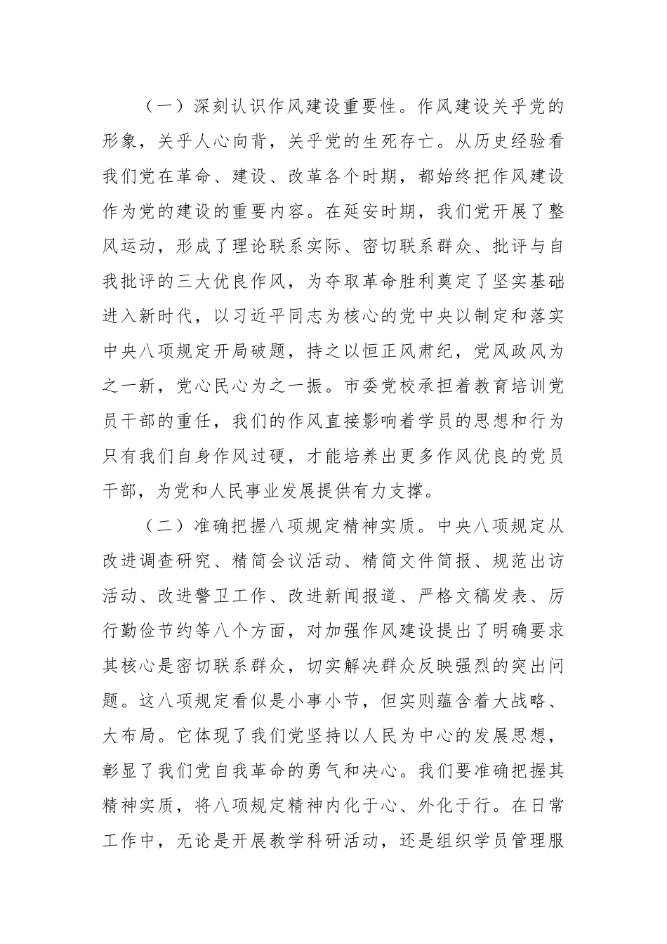 党课讲稿：以“廉风清韵”之态，筑牢抵制违规吃喝防线.docx_第2页