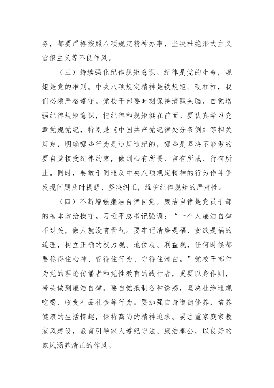党课讲稿：以“廉风清韵”之态，筑牢抵制违规吃喝防线.docx_第3页