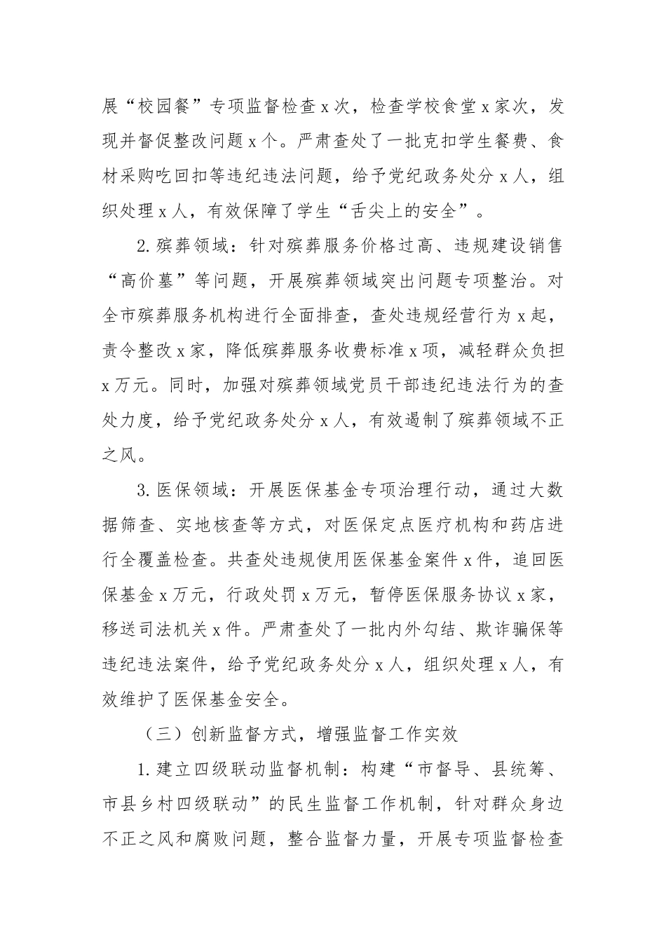 市纪委书记在市委集中整治群众身边不正之风和腐败问题专题会议上的汇报.docx_第2页