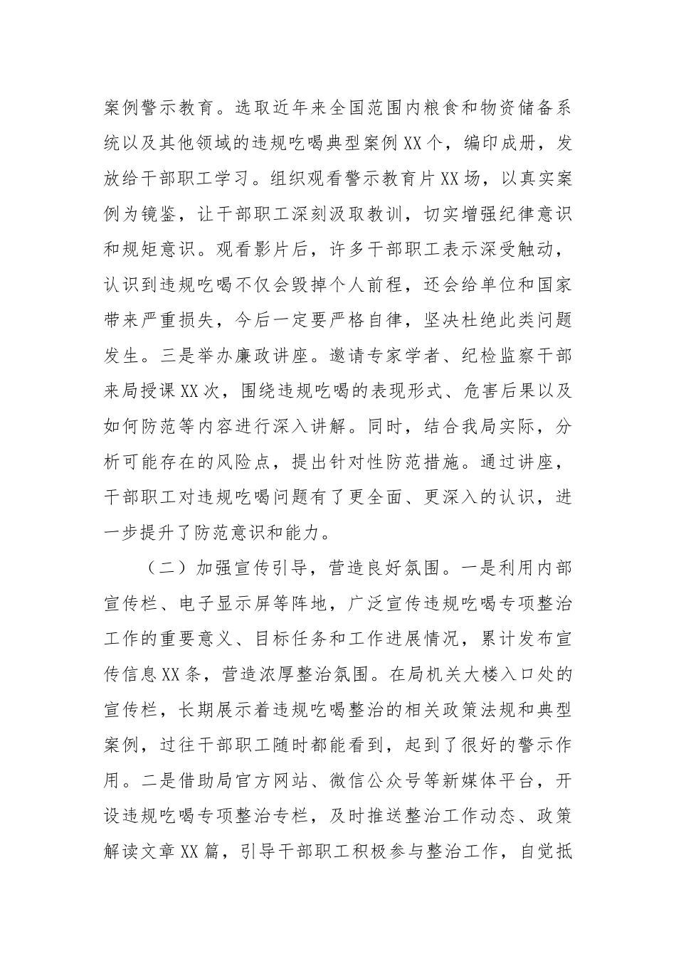 市粮食和物资储备局违规吃喝专项整治工作进展汇报.docx_第2页