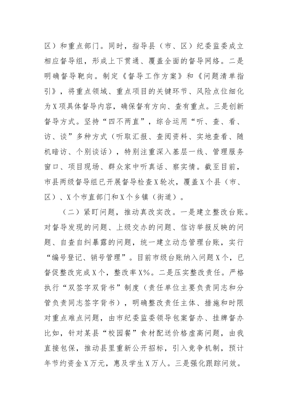 关于全市集中整治群众身边不正之风和腐败问题督导整改及工作推进情况的汇报.docx_第2页