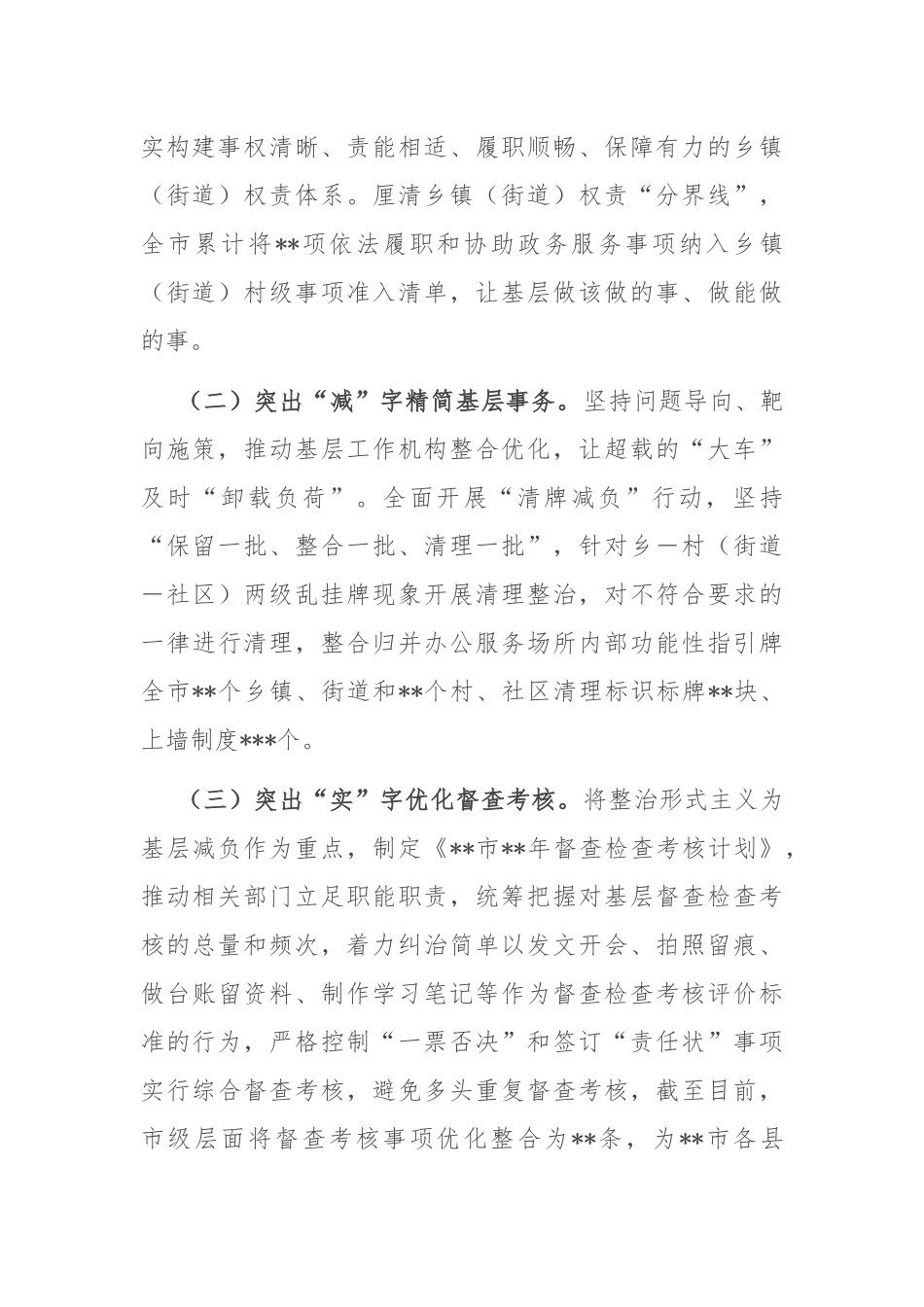 关于党建引领城市基层治理情况报告.docx_第2页