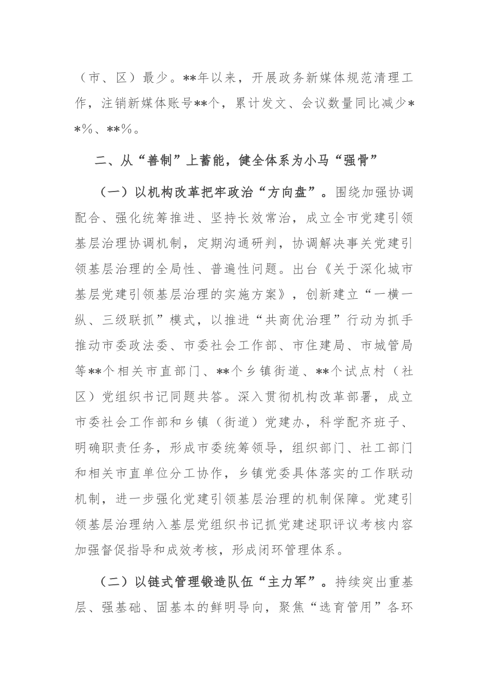 关于党建引领城市基层治理情况报告.docx_第3页