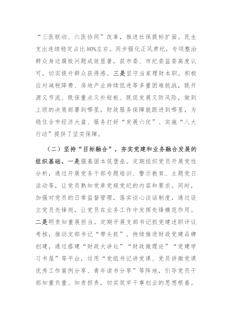市财政局党组关于推动党建业务深度融合工作情况的报告.docx_第2页