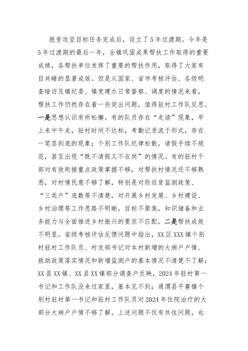 全镇驻村帮扶工作队座谈会上的主持讲话.docx_第3页