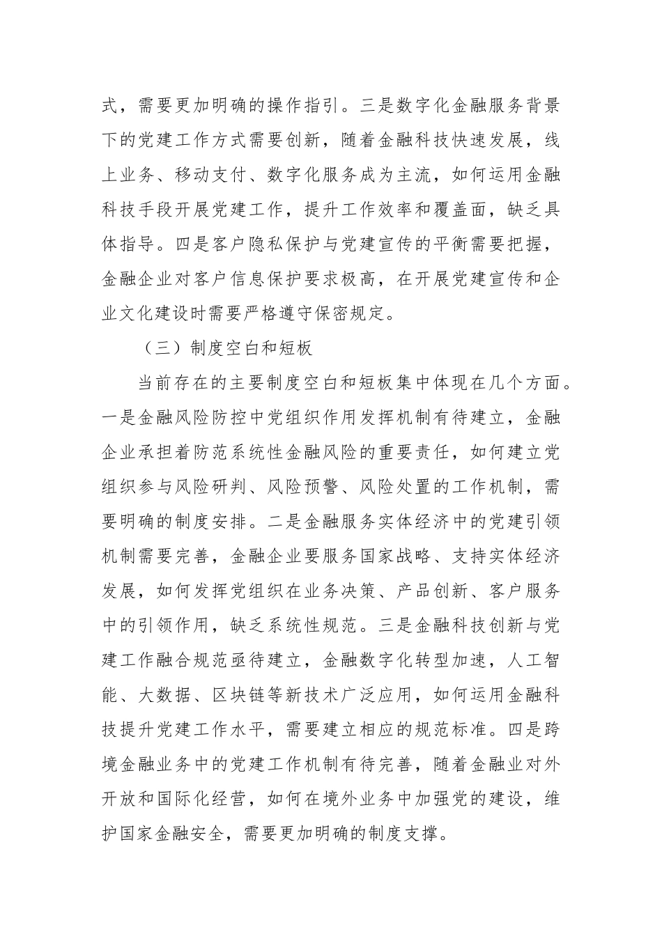 金融国企《中国共产党国有企业基层组织工作条例（试行）》贯彻落实情况报告.docx_第3页