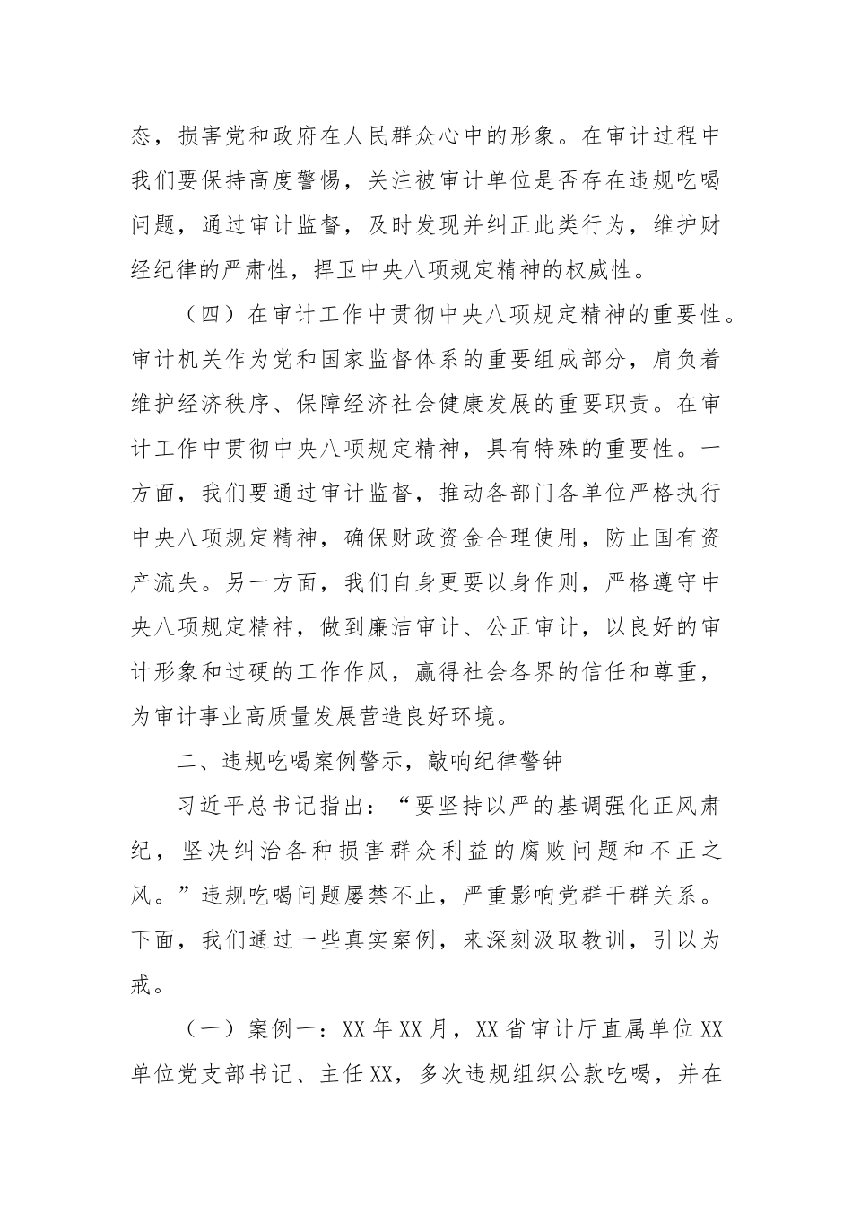 党课讲稿：以抓铁有痕的决心，筑牢审计机关抵制违规吃喝防线.docx_第3页
