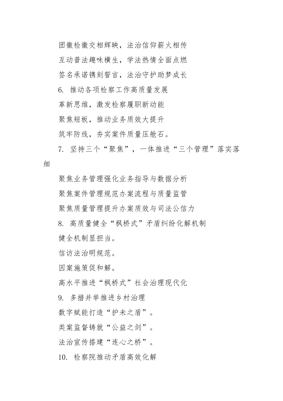 (30例)检察工作写作提纲.docx_第2页