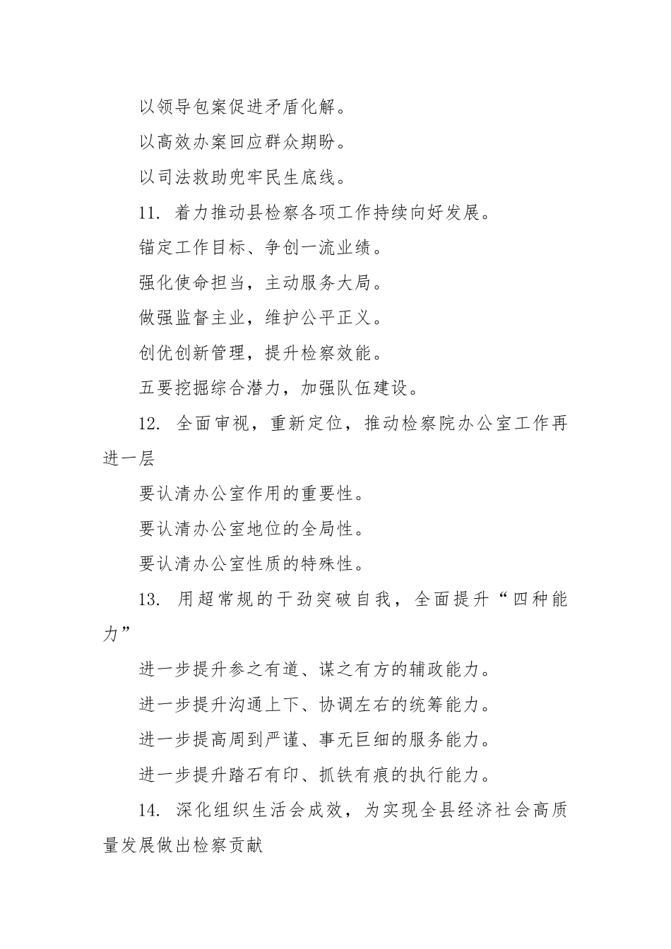 (30例)检察工作写作提纲.docx_第3页