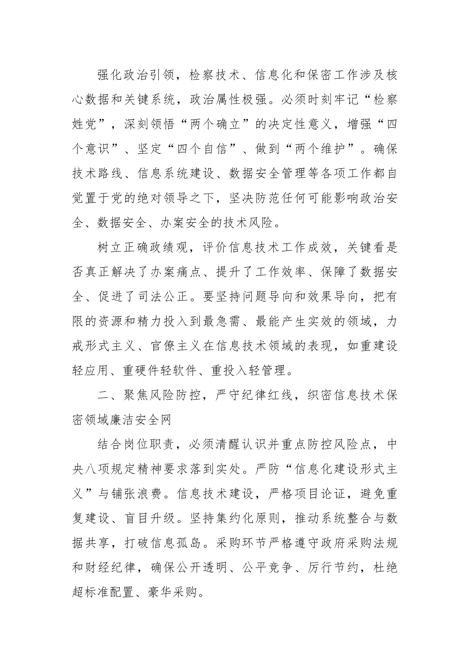 办公室副主任深入贯彻中作风建设专题学习心得体会.docx_第2页