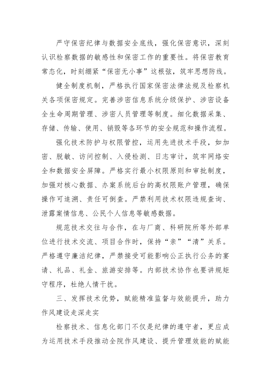 办公室副主任深入贯彻中作风建设专题学习心得体会.docx_第3页