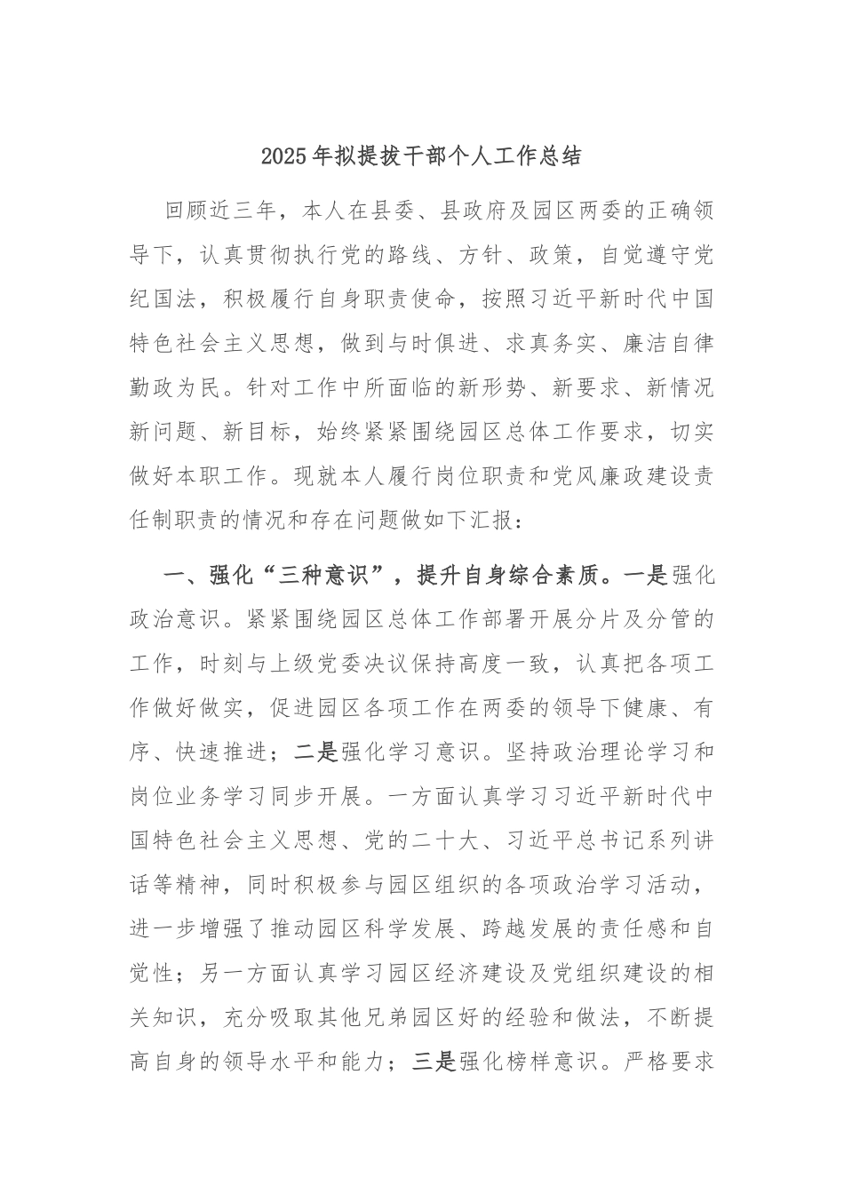 2025年拟提拔干部个人工作总结.docx_第1页