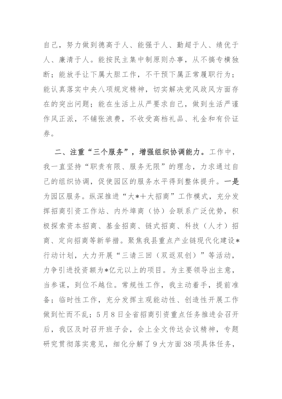 2025年拟提拔干部个人工作总结.docx_第2页
