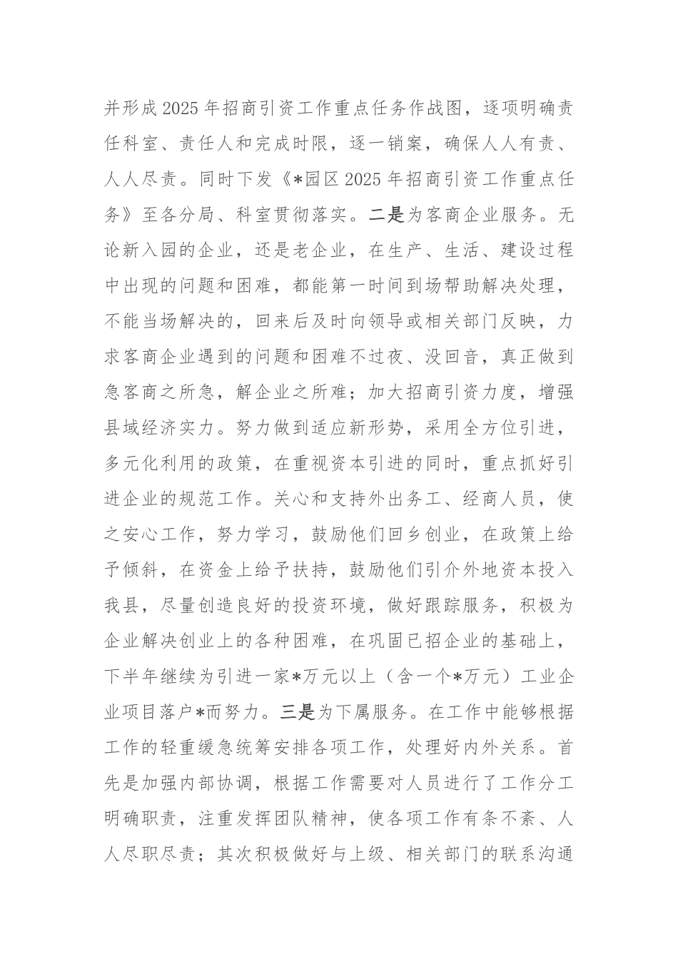 2025年拟提拔干部个人工作总结.docx_第3页