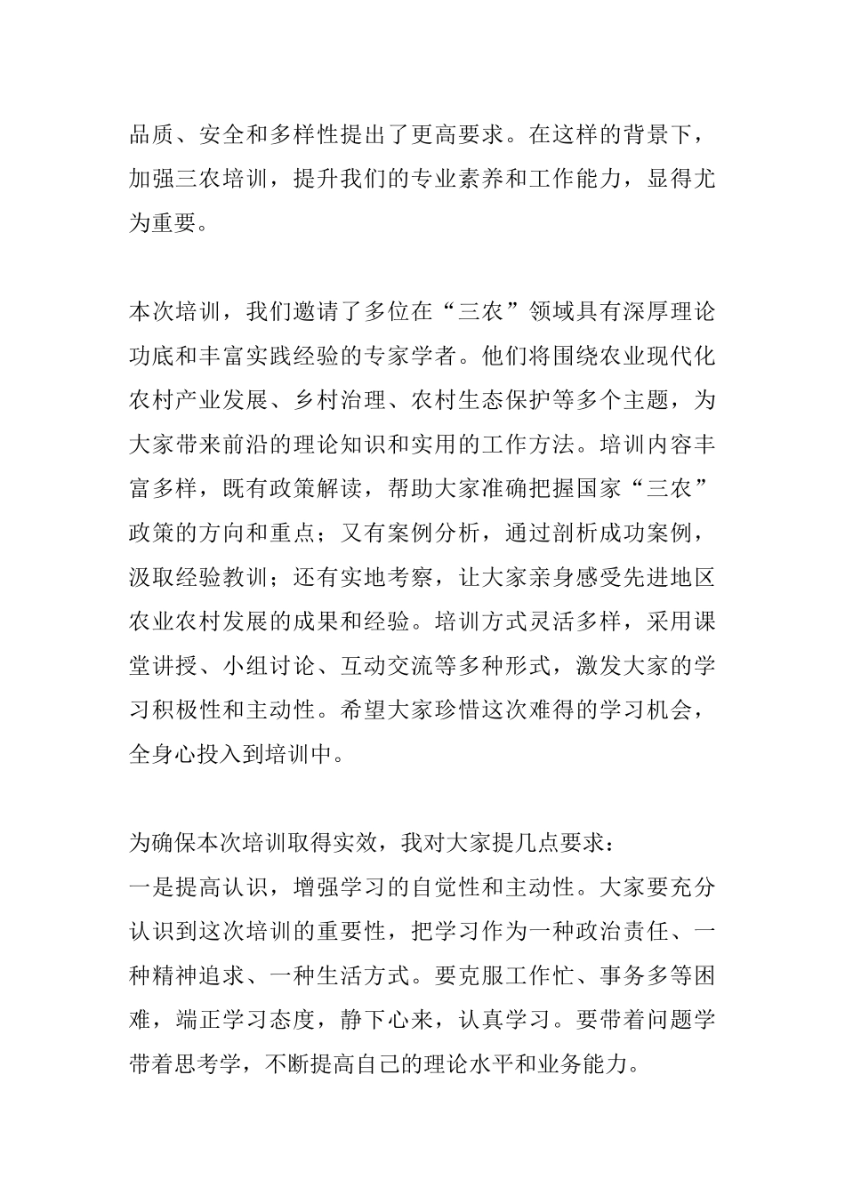 2025年第三季度三农培训班动员讲话.docx_第2页