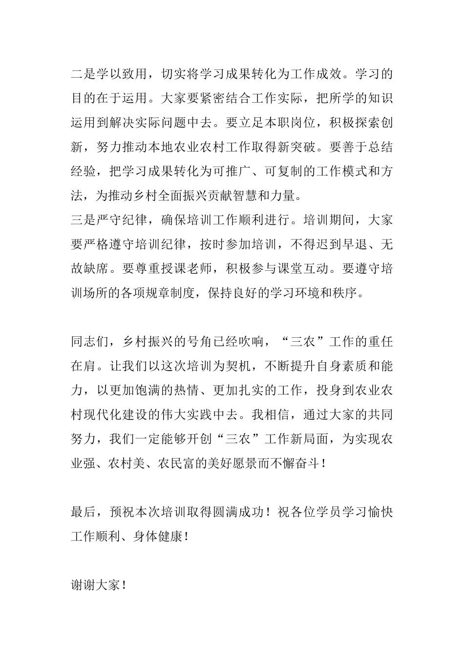 2025年第三季度三农培训班动员讲话.docx_第3页