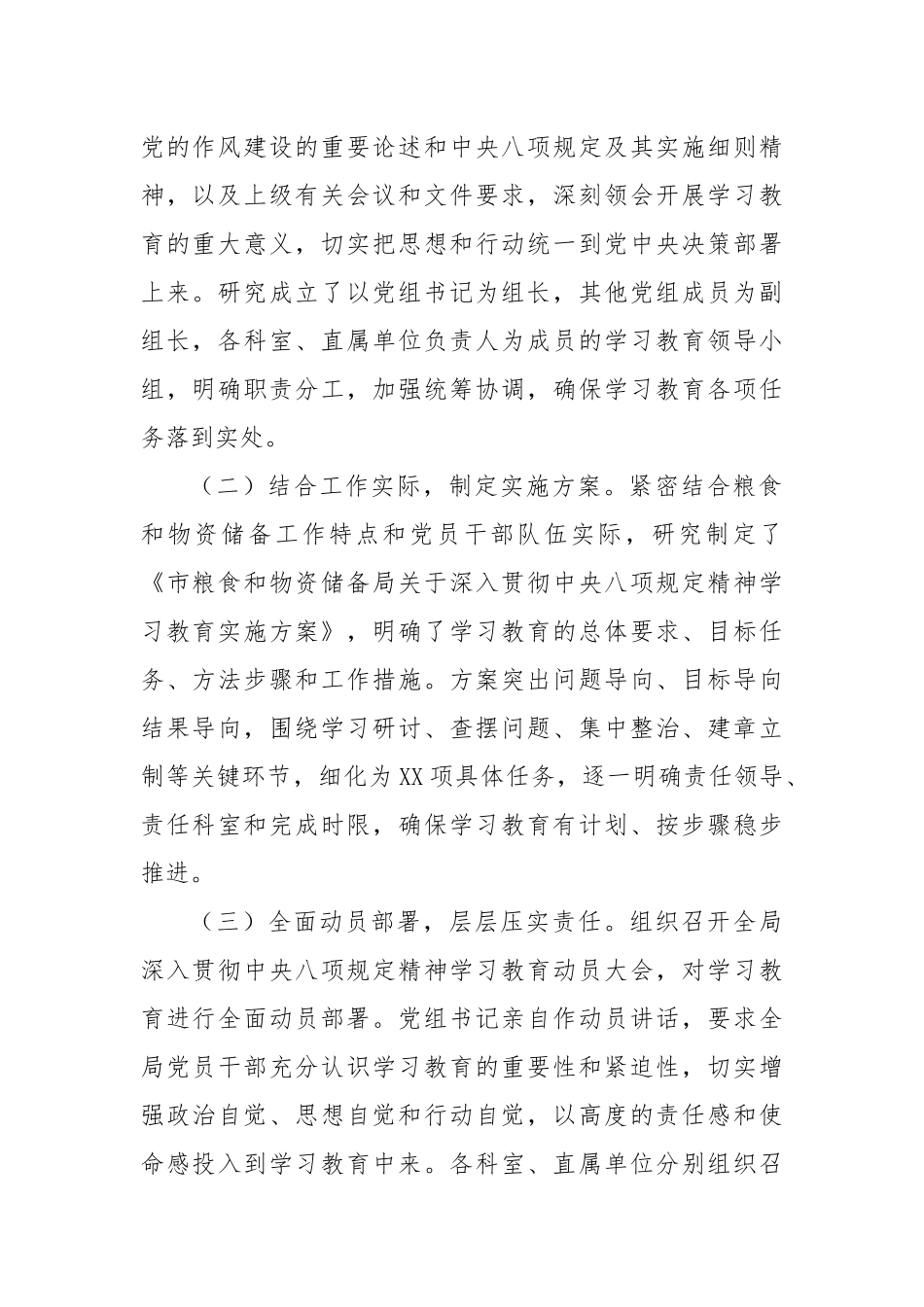 学习教育经验汇报：持之以恒正风肃纪，筑牢粮储廉洁防线.docx_第2页