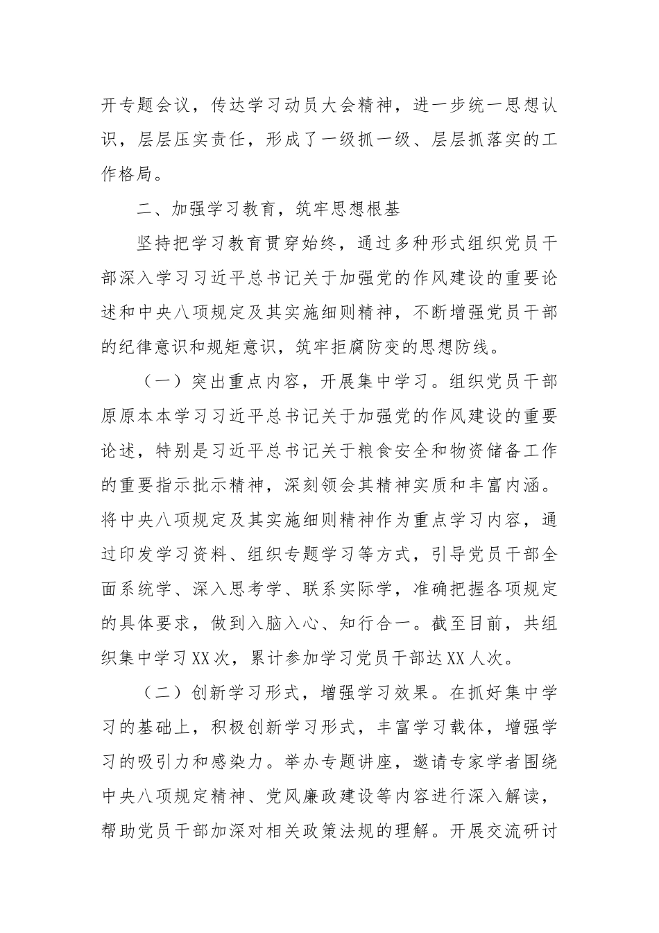 学习教育经验汇报：持之以恒正风肃纪，筑牢粮储廉洁防线.docx_第3页