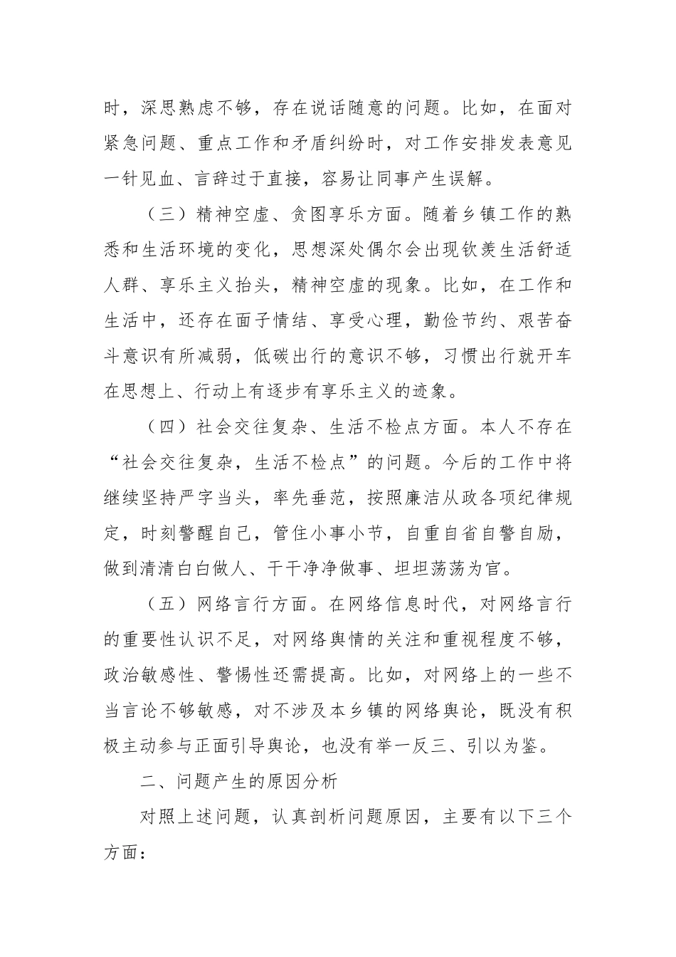 年轻干部个人自我分析交流发言材料.docx_第2页