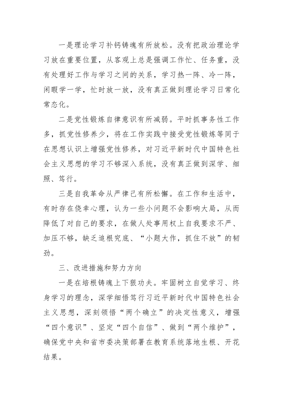 年轻干部个人自我分析交流发言材料.docx_第3页
