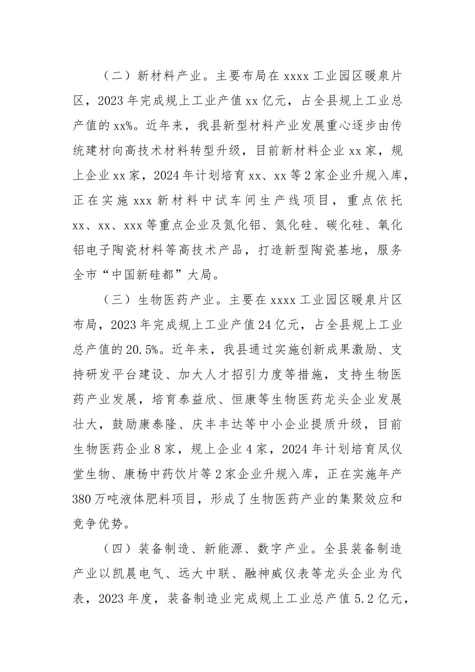 某县加快培育新质生产力构建特色产业体系调研报告.docx_第2页