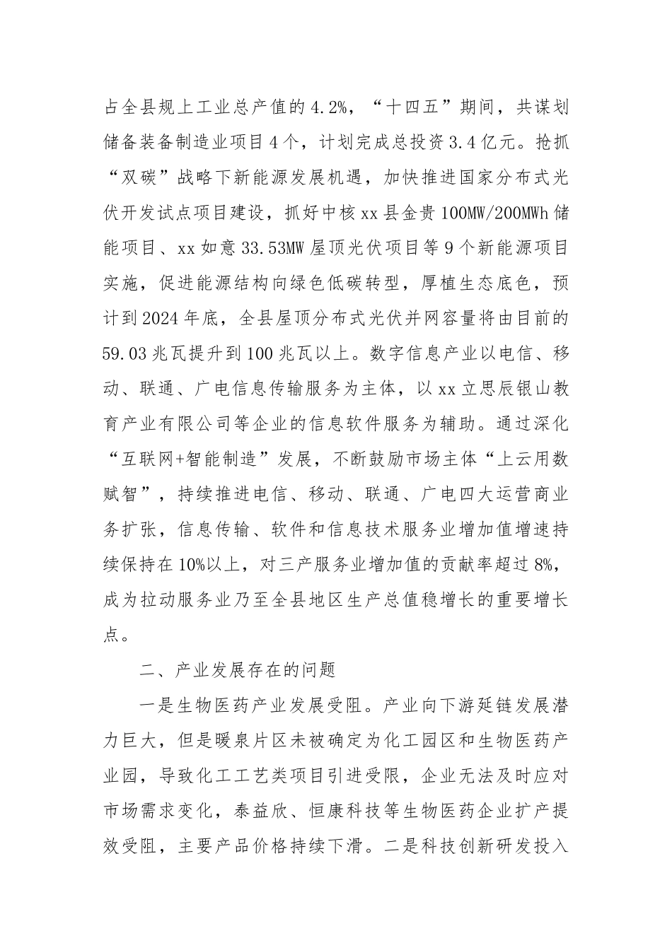 某县加快培育新质生产力构建特色产业体系调研报告.docx_第3页