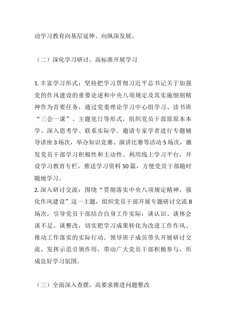 xx国企关于深入贯彻中央八项规定精神学习教育“回头看”情况总结.docx_第2页