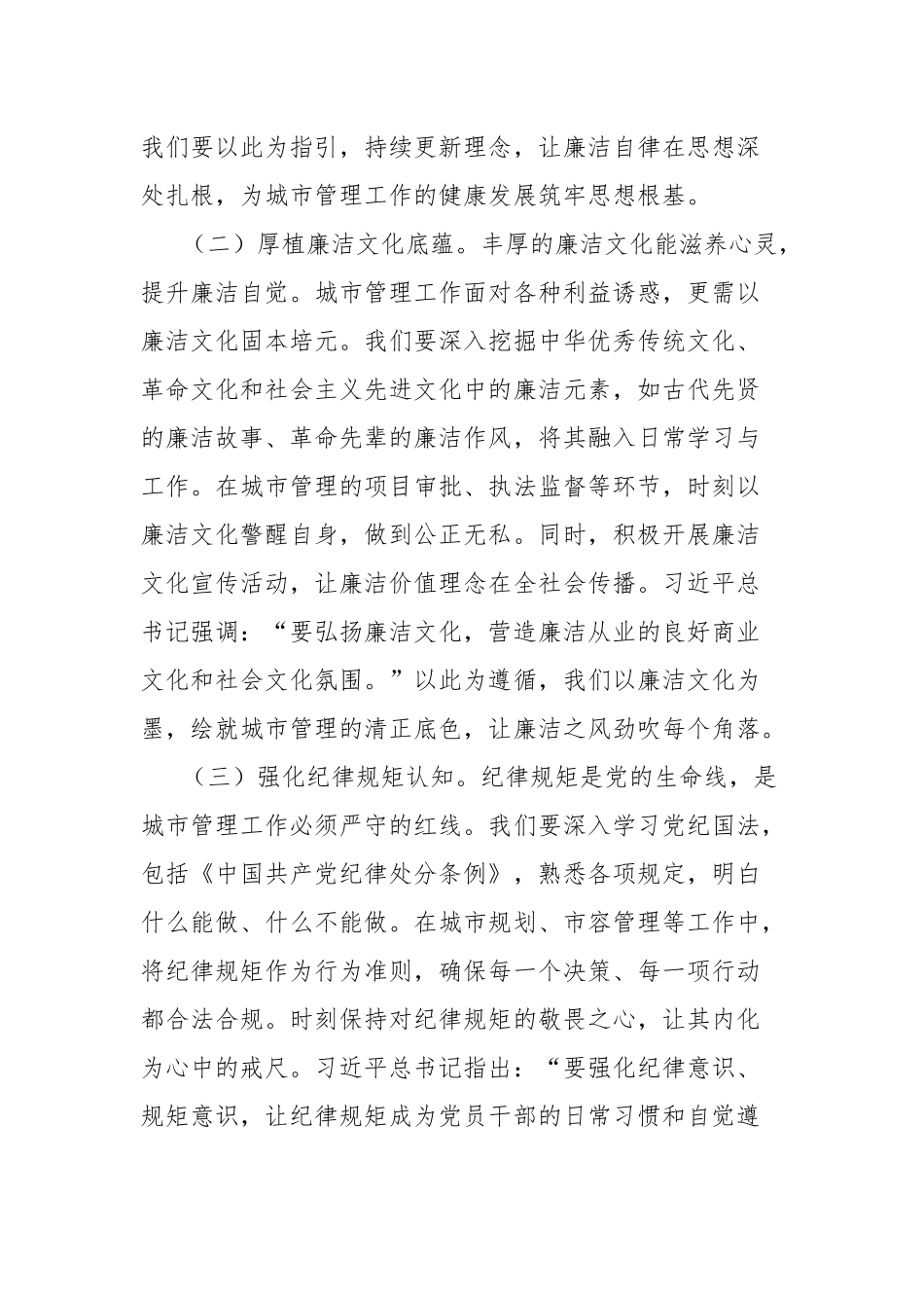 党课讲稿：以“筑牢纪律防线”的坚实盾牌，守护城市治理的廉洁蓝天.docx_第2页