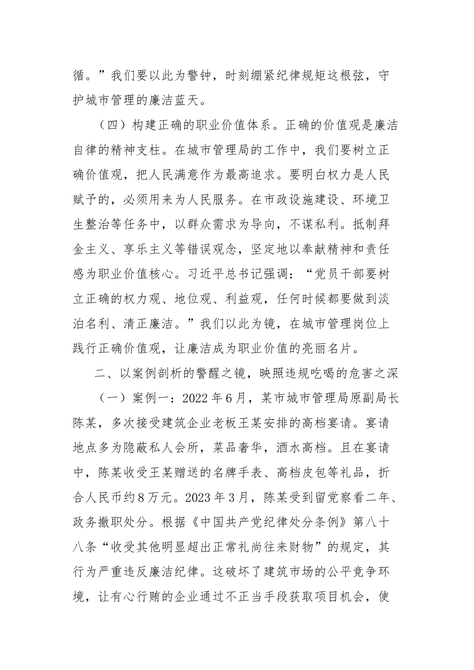 党课讲稿：以“筑牢纪律防线”的坚实盾牌，守护城市治理的廉洁蓝天.docx_第3页