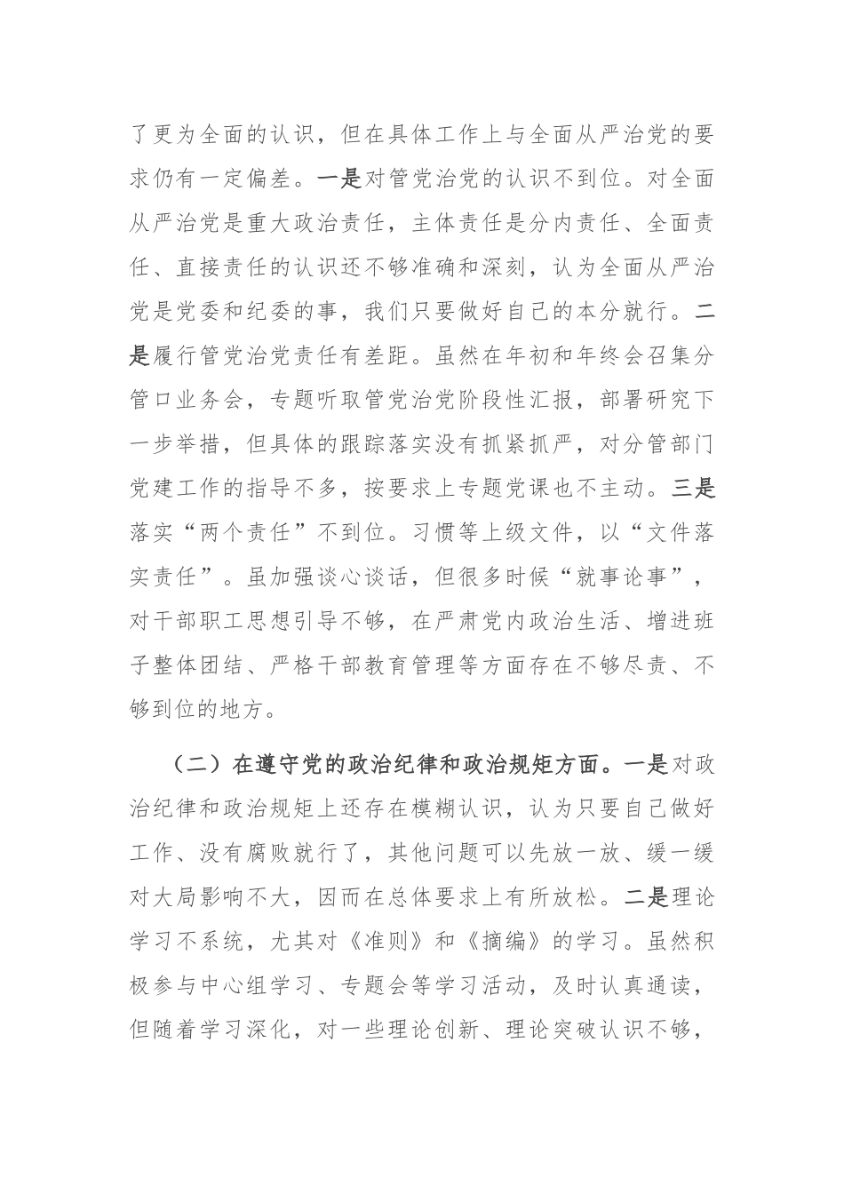 2025年领导干部警示教育大会交流发言.docx_第2页