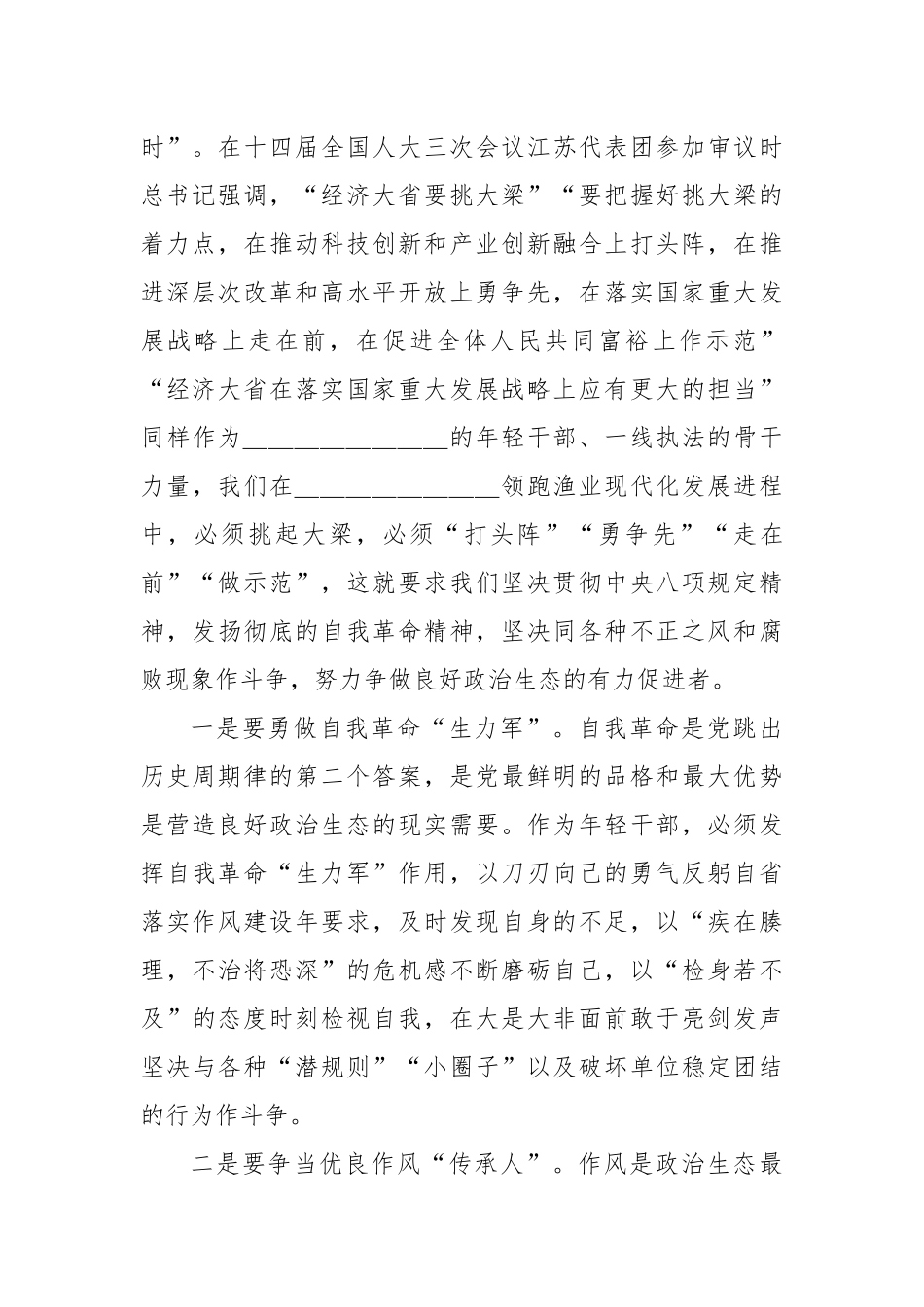 努力争做良好政治生态的有力促进者.docx_第2页