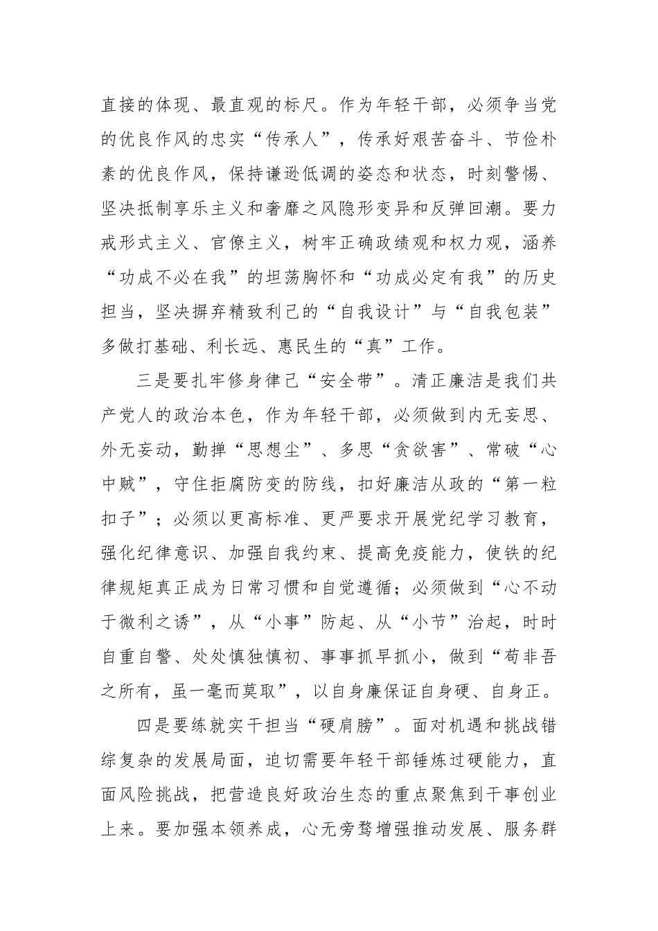 努力争做良好政治生态的有力促进者.docx_第3页