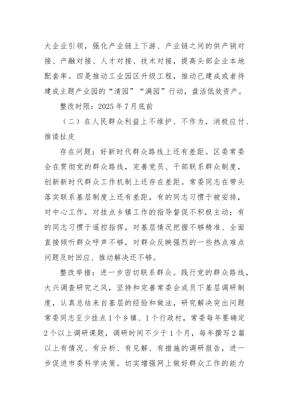 领导班子专题问题清单和整改方案.docx_第2页