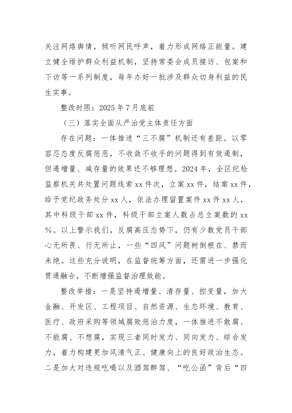 领导班子专题问题清单和整改方案.docx_第3页