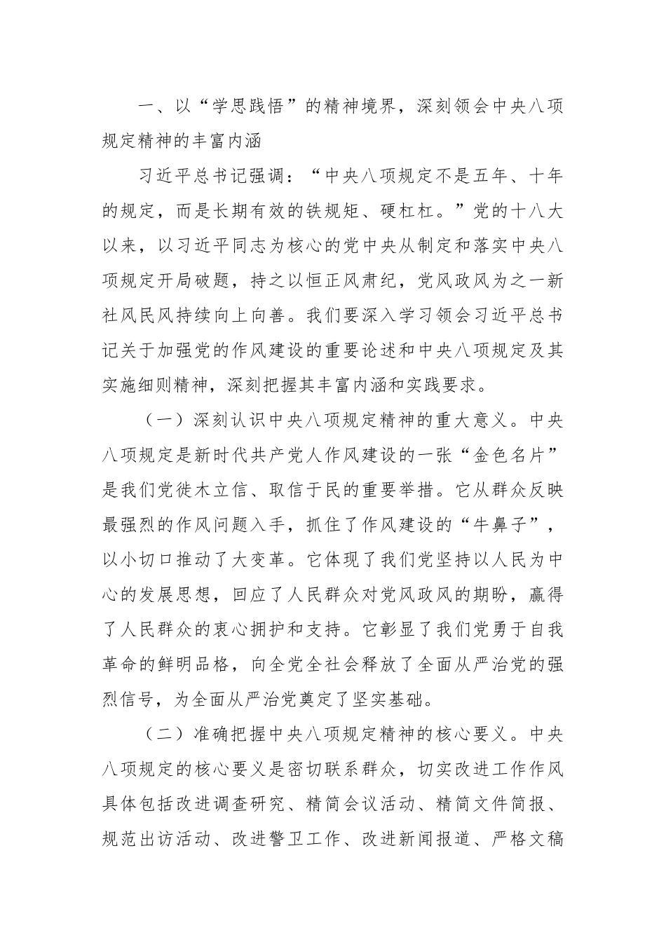 党课讲稿：以“破釜沉舟”的坚定决心，筑牢审计系统抵制违规吃喝的“防火墙”.docx_第2页