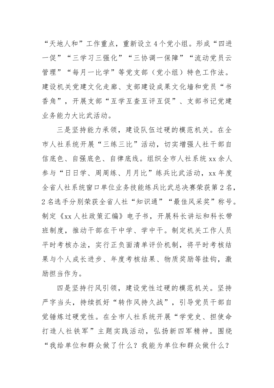 市人社局打造硬核支部建设模范机关工作总结汇报.docx_第2页
