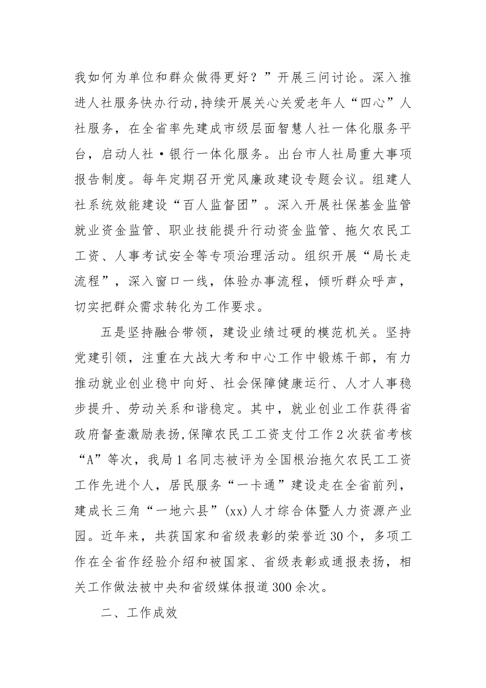 市人社局打造硬核支部建设模范机关工作总结汇报.docx_第3页