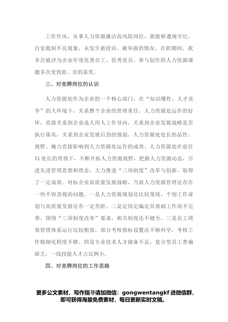 某公司人力资源部副部长岗位竞聘报告.docx_第2页