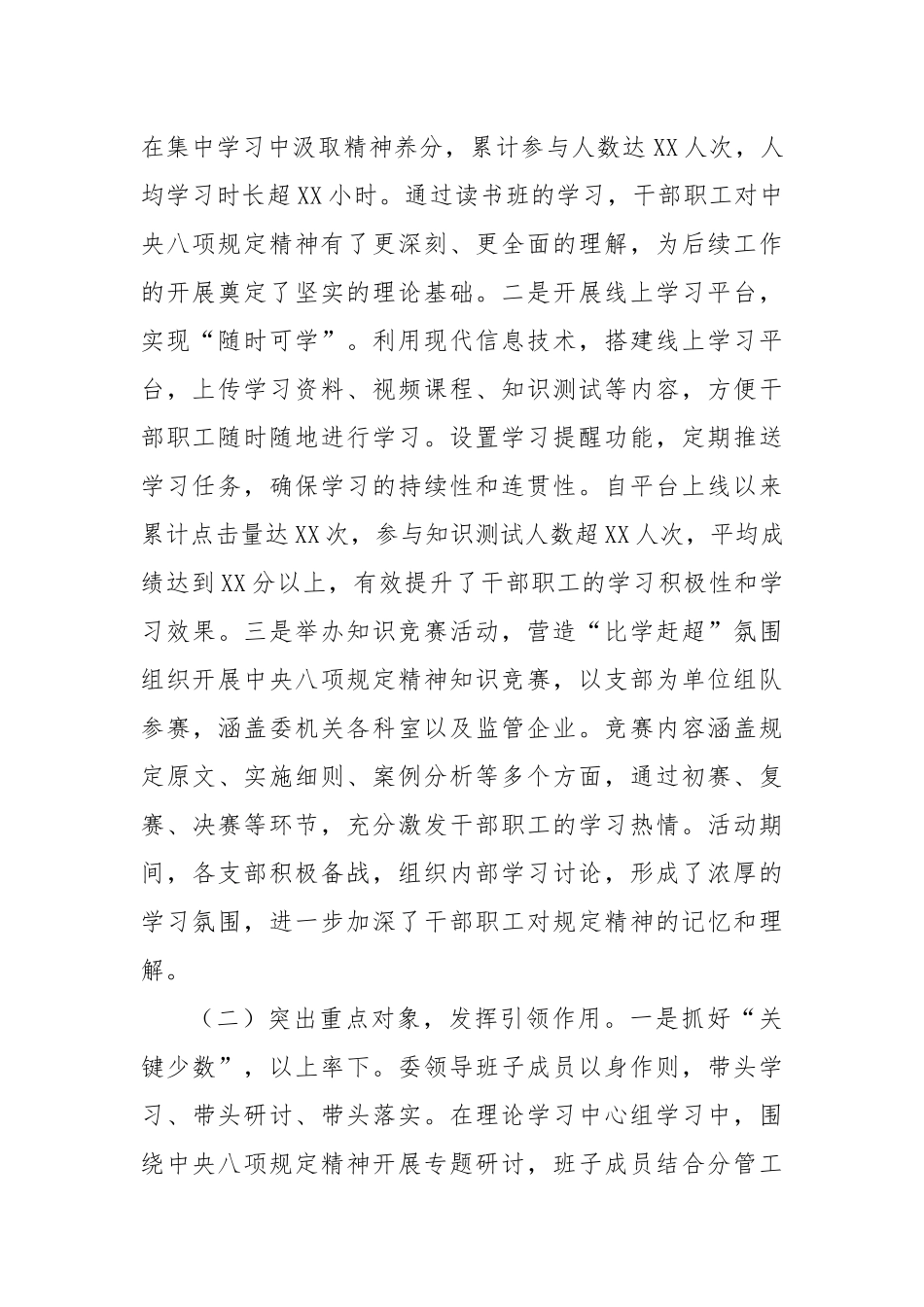 国资委在深入贯彻作风建设专题市委督导组见面会上的汇报发言.docx_第2页