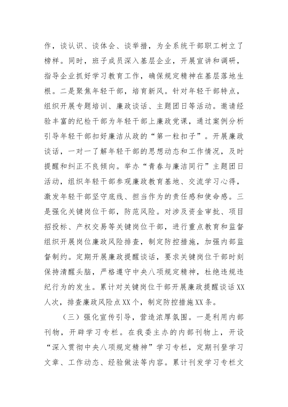 国资委在深入贯彻作风建设专题市委督导组见面会上的汇报发言.docx_第3页