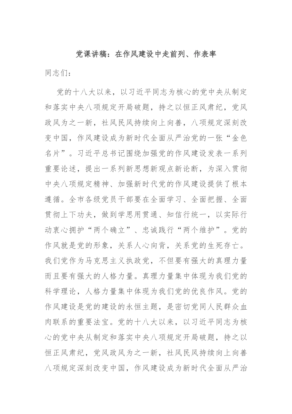 党课讲稿：在作风建设中走前列、作表率.docx_第1页