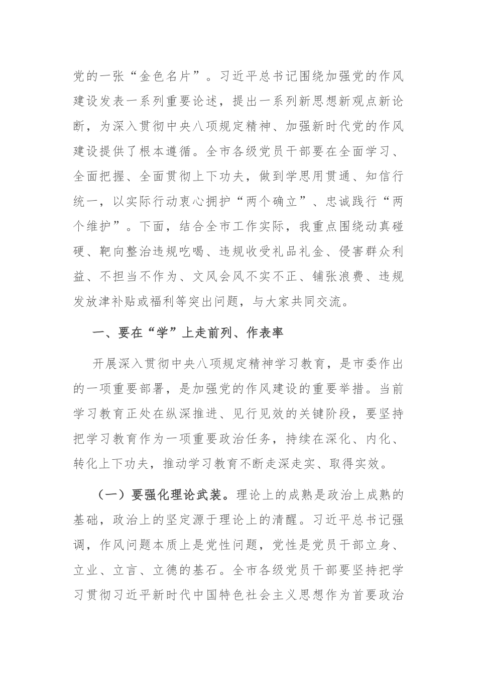 党课讲稿：在作风建设中走前列、作表率.docx_第2页