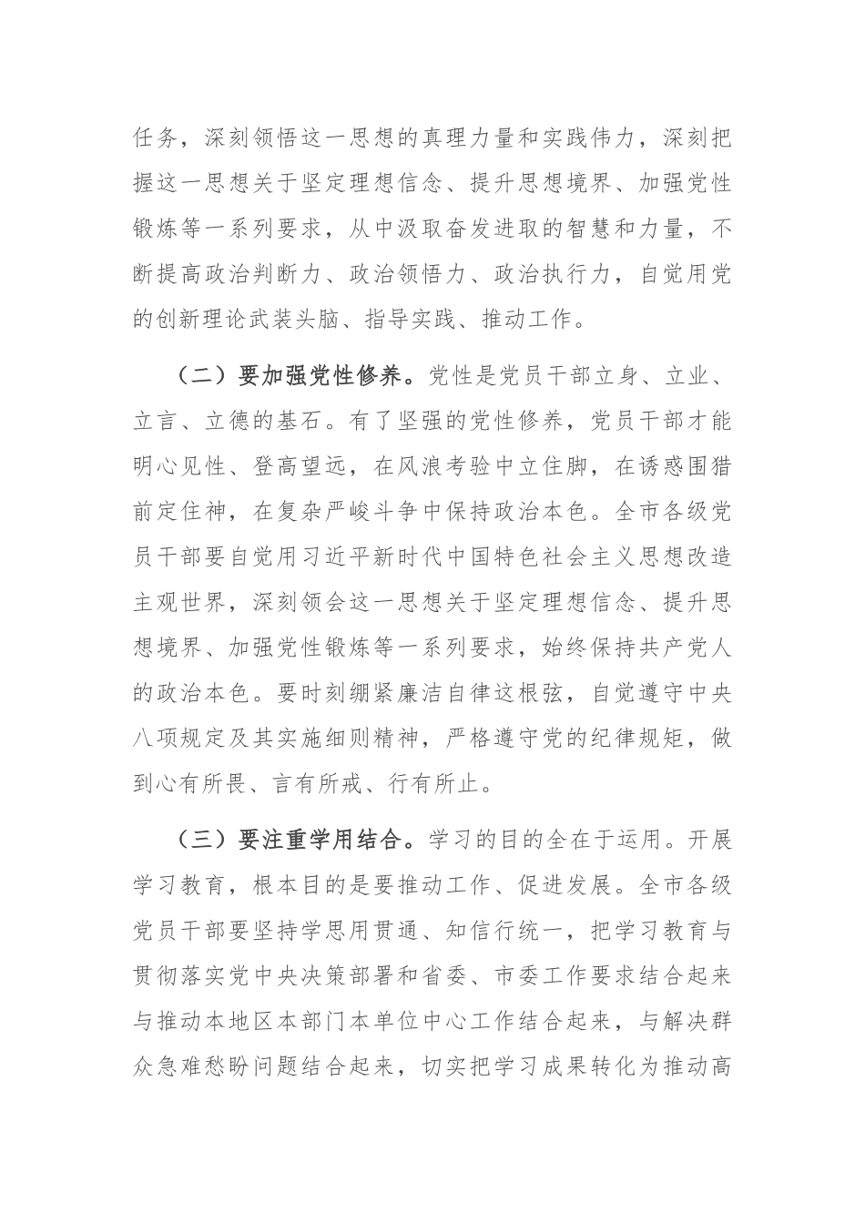 党课讲稿：在作风建设中走前列、作表率.docx_第3页